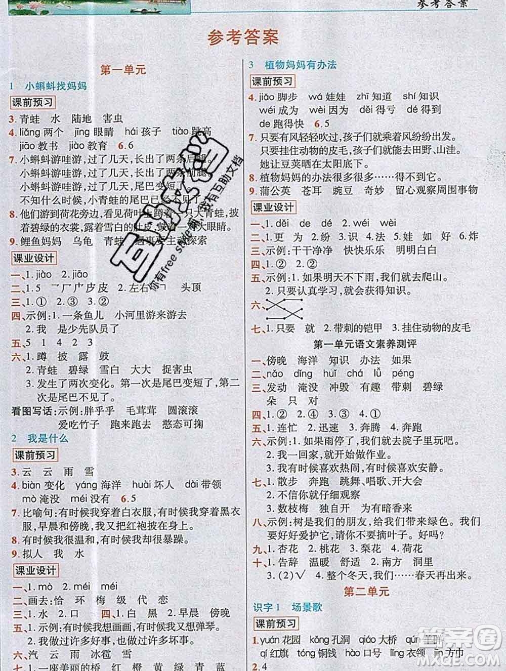 教育科學(xué)出版社2019年英才教程二年級(jí)語(yǔ)文上冊(cè)人教版答案