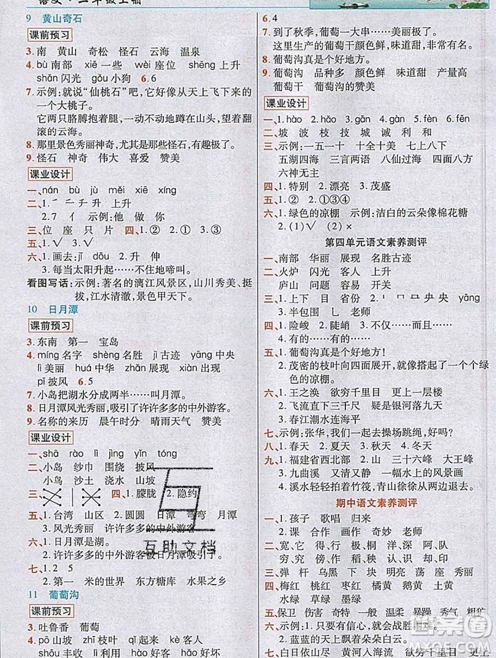 教育科學(xué)出版社2019年英才教程二年級(jí)語(yǔ)文上冊(cè)人教版答案