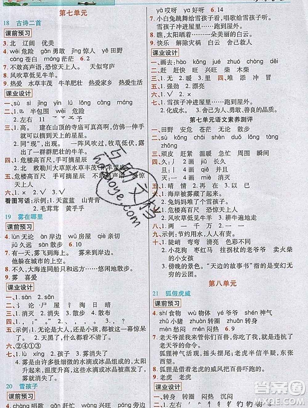 教育科學(xué)出版社2019年英才教程二年級(jí)語(yǔ)文上冊(cè)人教版答案