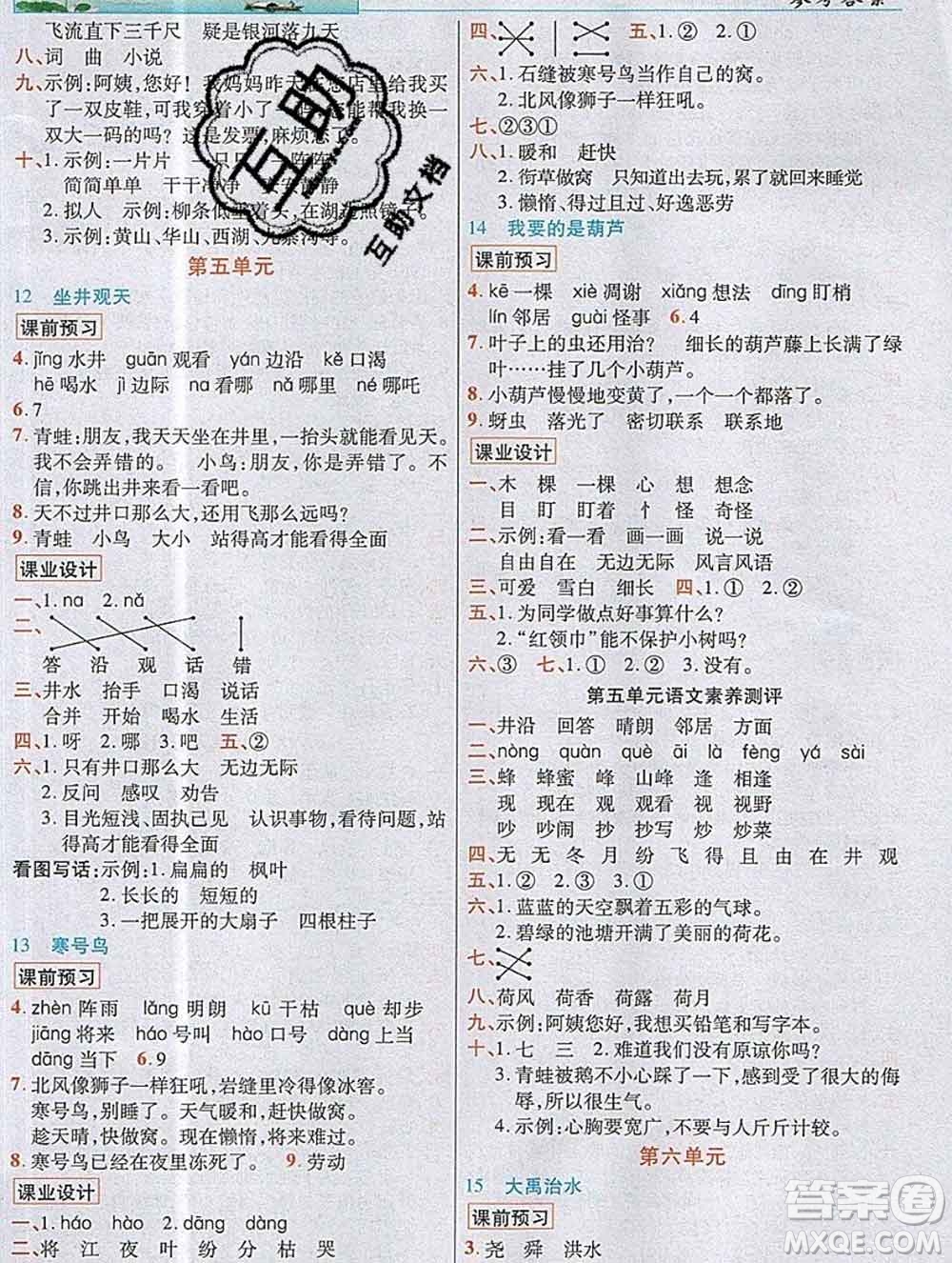 教育科學(xué)出版社2019年英才教程二年級(jí)語(yǔ)文上冊(cè)人教版答案