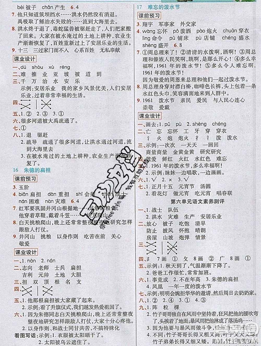 教育科學(xué)出版社2019年英才教程二年級(jí)語(yǔ)文上冊(cè)人教版答案