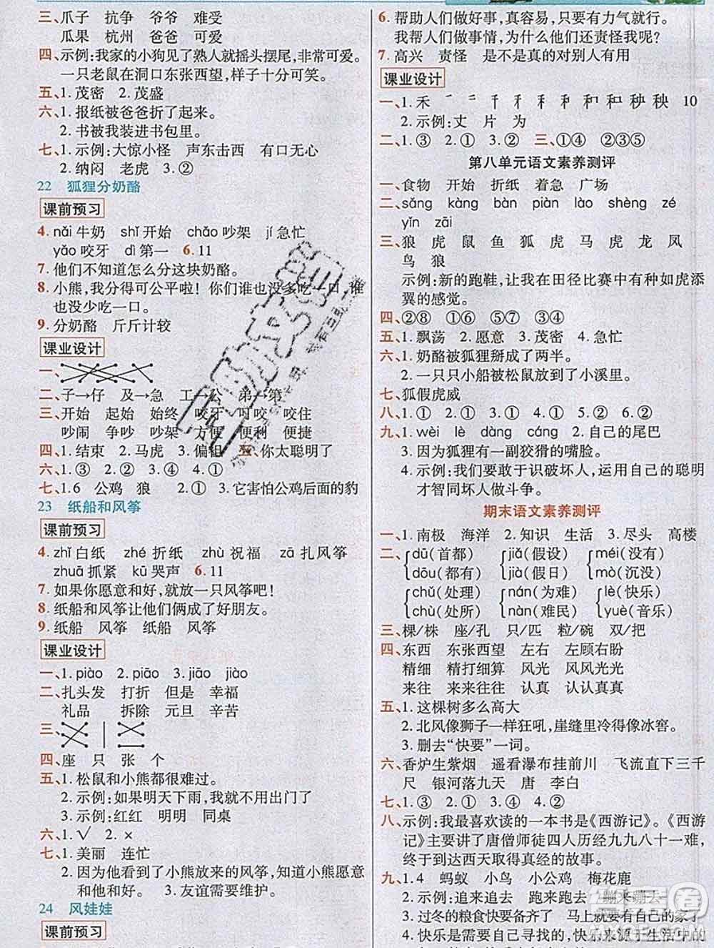 教育科學(xué)出版社2019年英才教程二年級(jí)語(yǔ)文上冊(cè)人教版答案