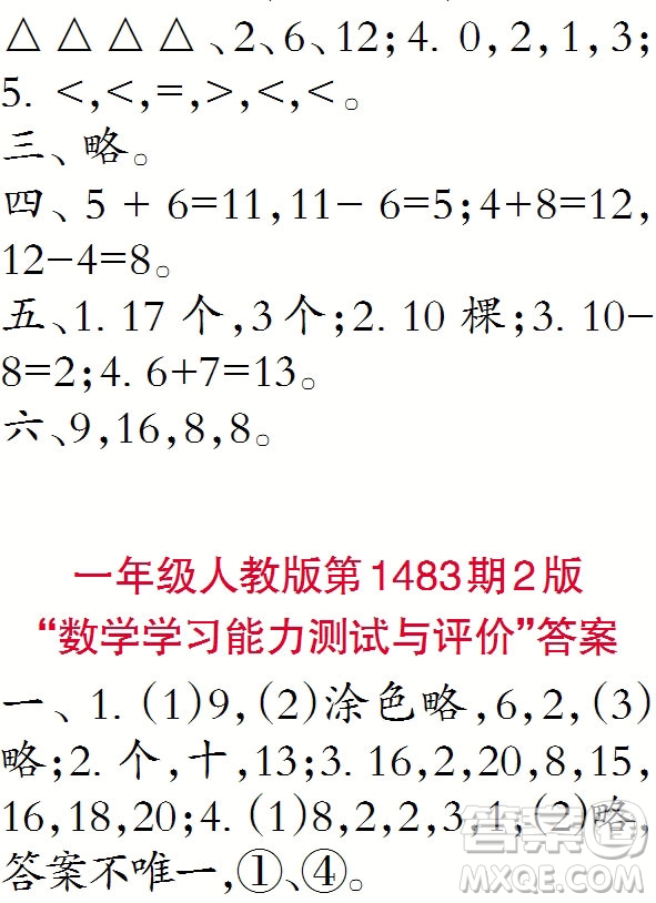 2019小學(xué)生數(shù)學(xué)報一年級上學(xué)期第1483期答案