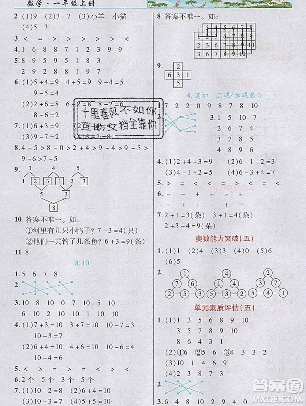 武漢出版社2019年英才教程一年級(jí)數(shù)學(xué)上冊人教版答案