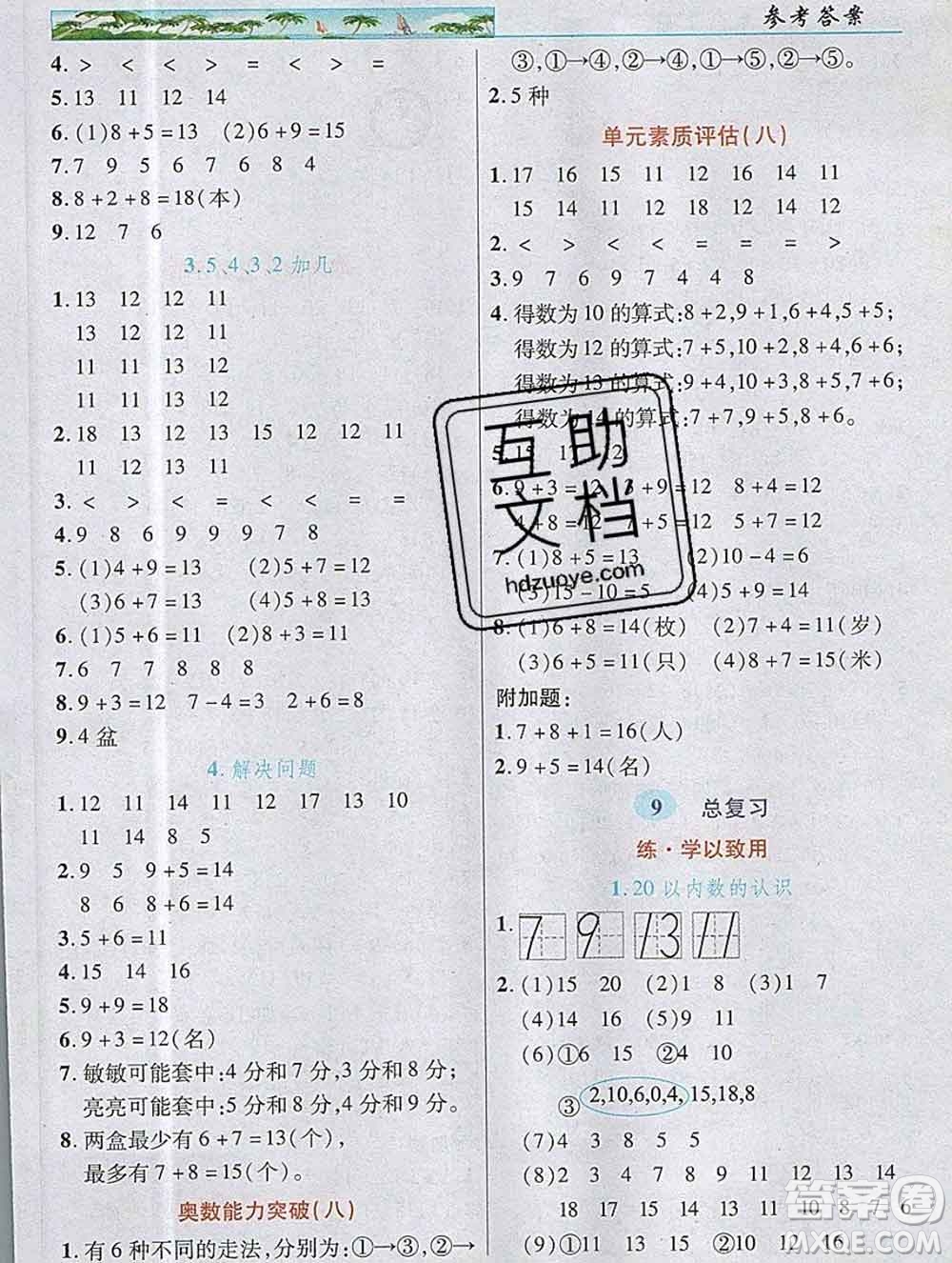 武漢出版社2019年英才教程一年級(jí)數(shù)學(xué)上冊人教版答案