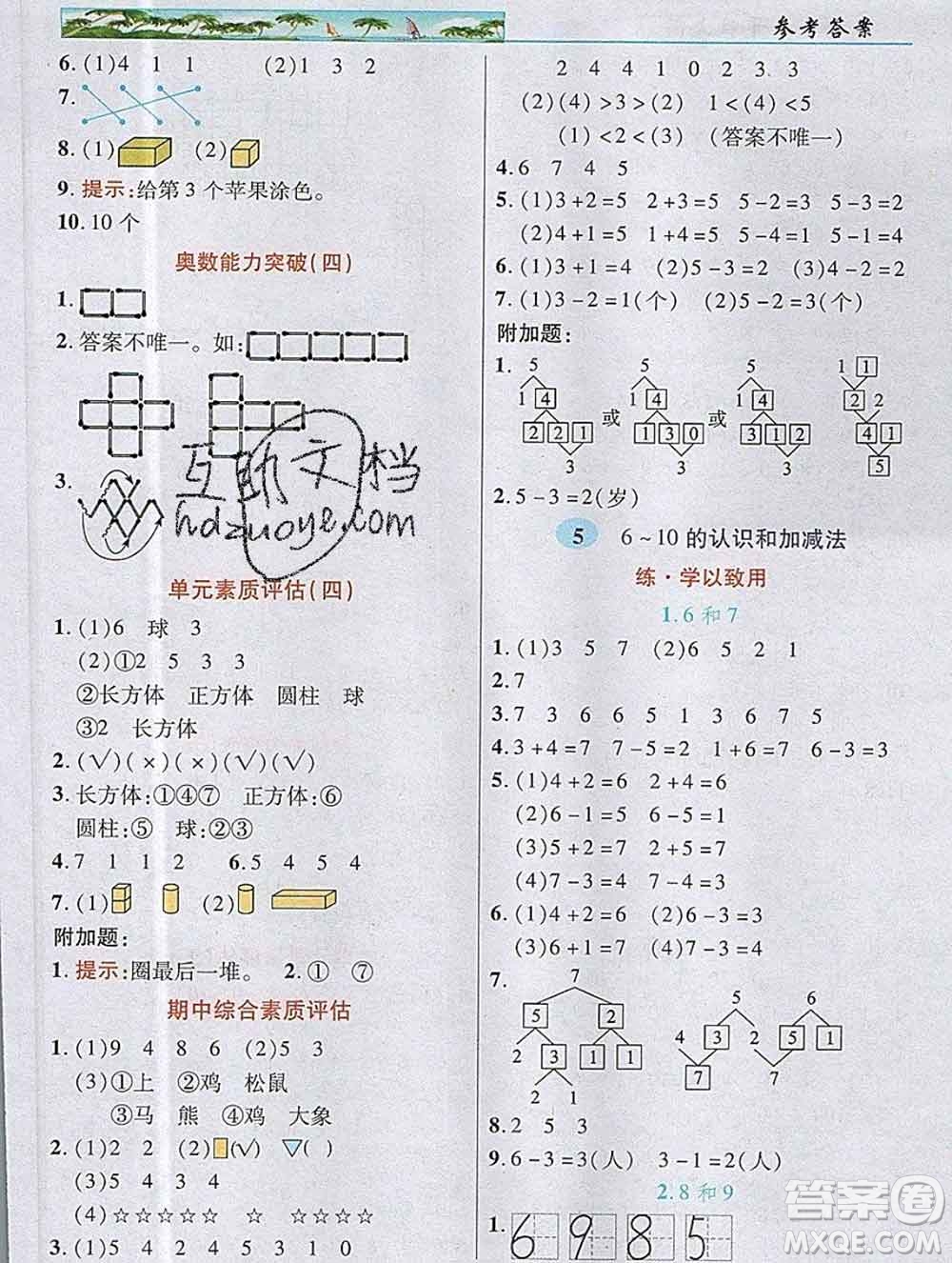 武漢出版社2019年英才教程一年級(jí)數(shù)學(xué)上冊人教版答案