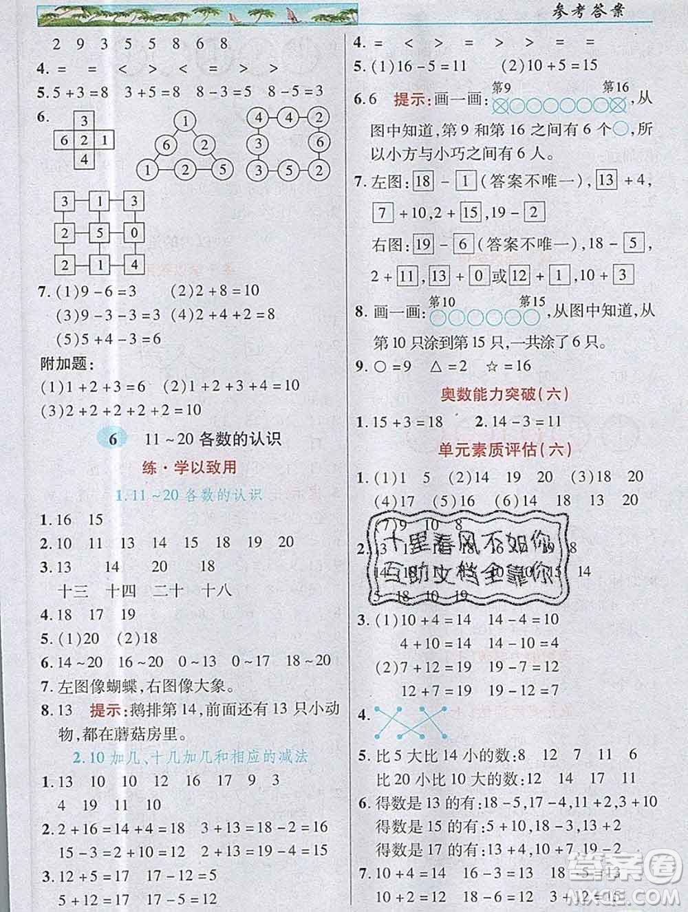 武漢出版社2019年英才教程一年級(jí)數(shù)學(xué)上冊人教版答案