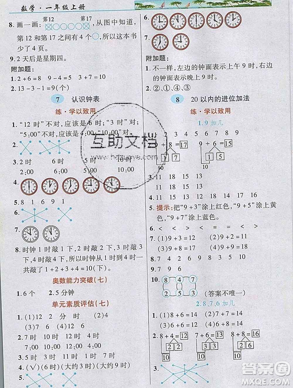 武漢出版社2019年英才教程一年級(jí)數(shù)學(xué)上冊人教版答案