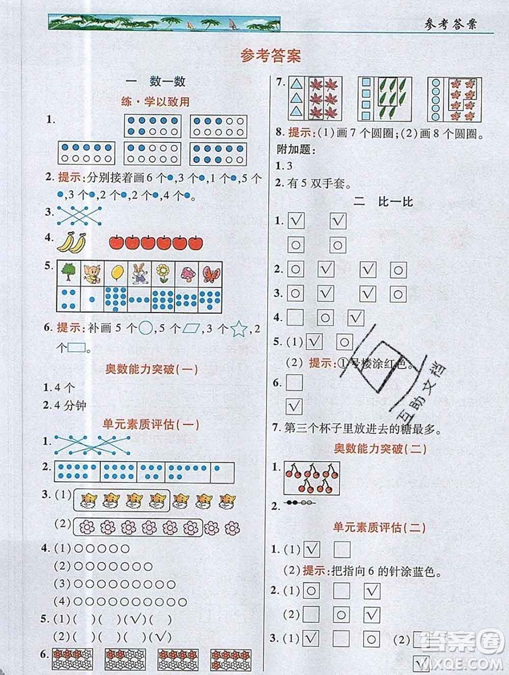 武漢出版社2019年英才教程一年級(jí)數(shù)學(xué)上冊(cè)蘇教版答案