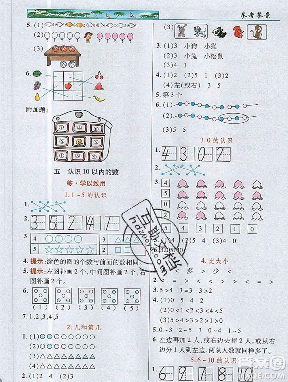 武漢出版社2019年英才教程一年級(jí)數(shù)學(xué)上冊(cè)蘇教版答案