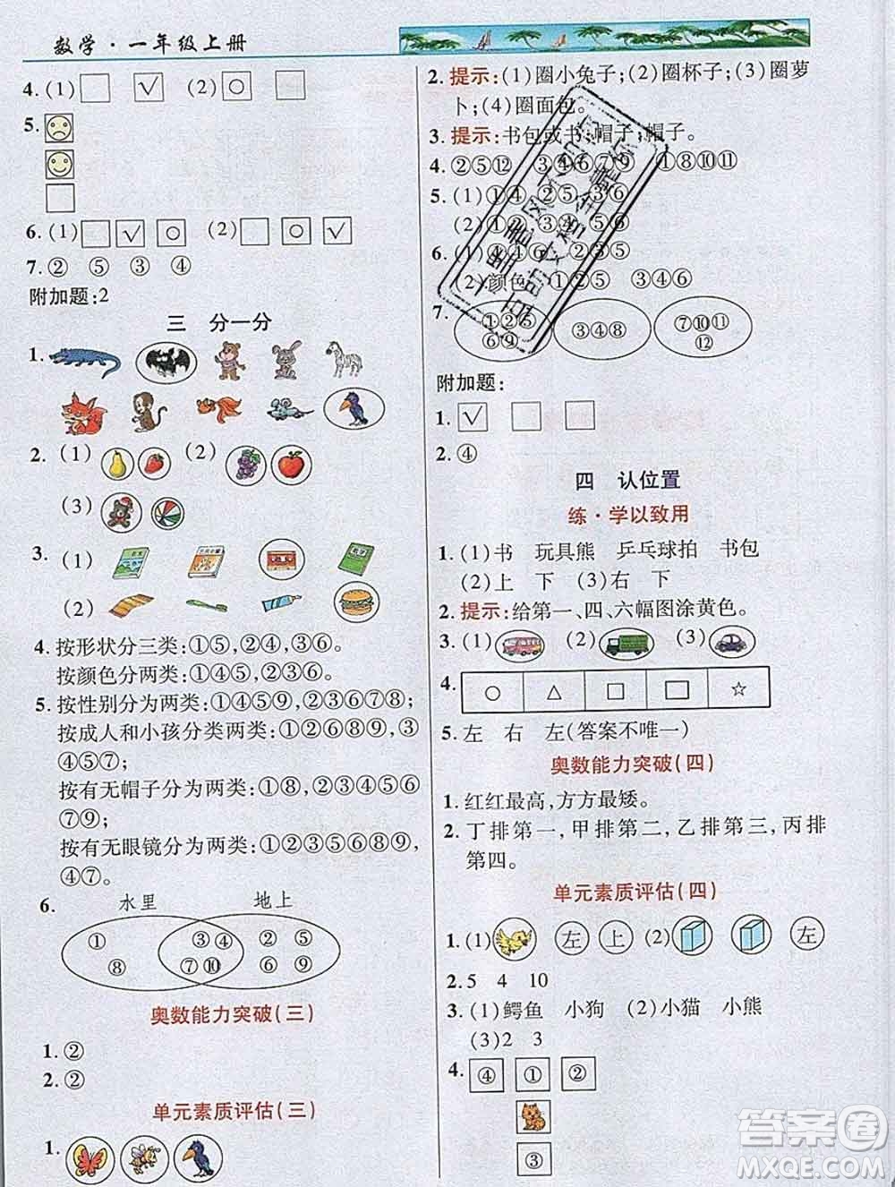 武漢出版社2019年英才教程一年級(jí)數(shù)學(xué)上冊(cè)蘇教版答案