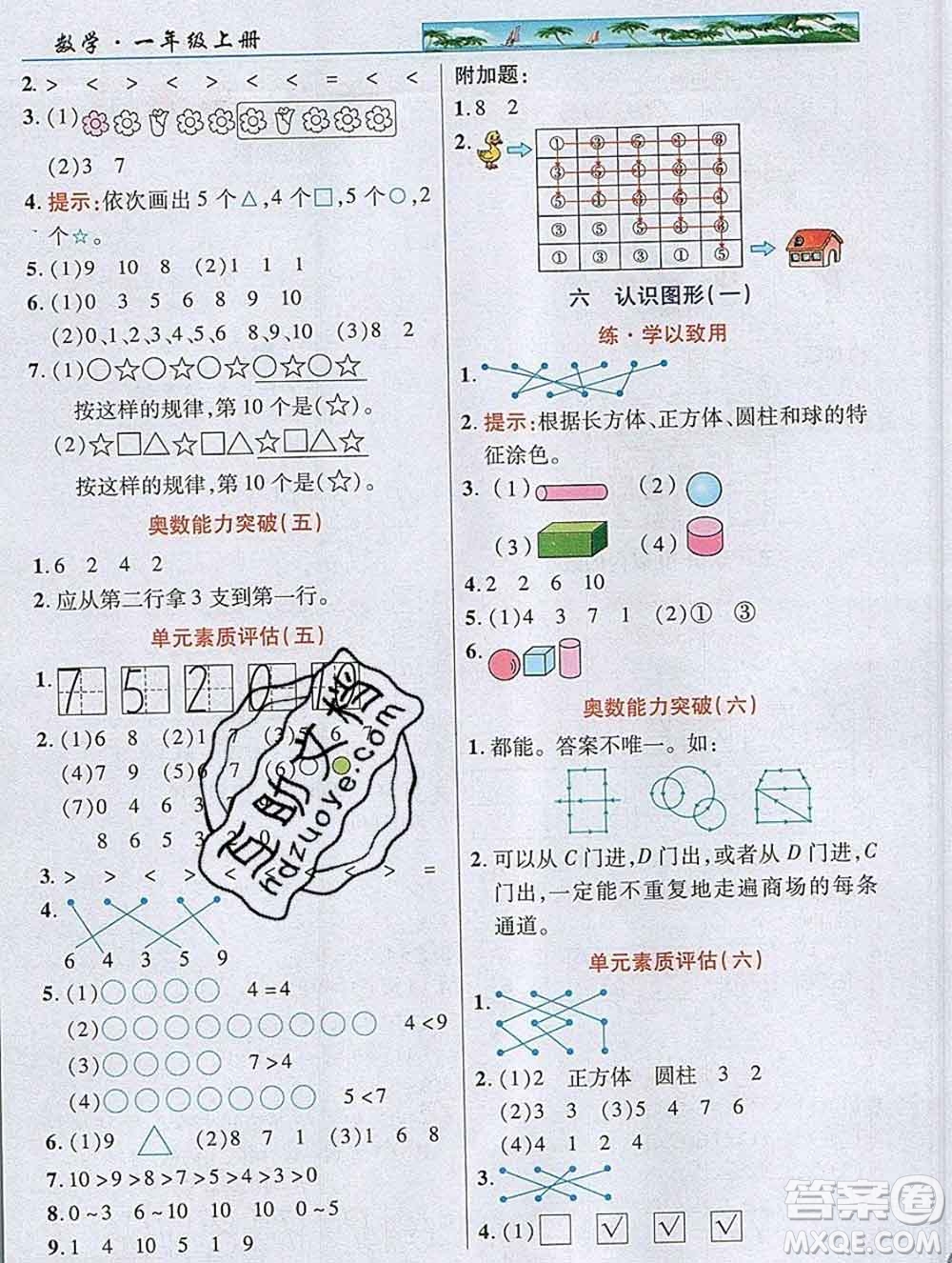 武漢出版社2019年英才教程一年級(jí)數(shù)學(xué)上冊(cè)蘇教版答案