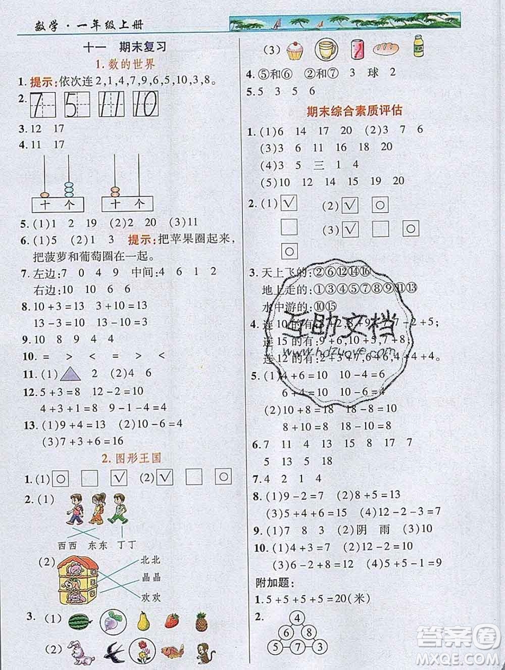 武漢出版社2019年英才教程一年級(jí)數(shù)學(xué)上冊(cè)蘇教版答案