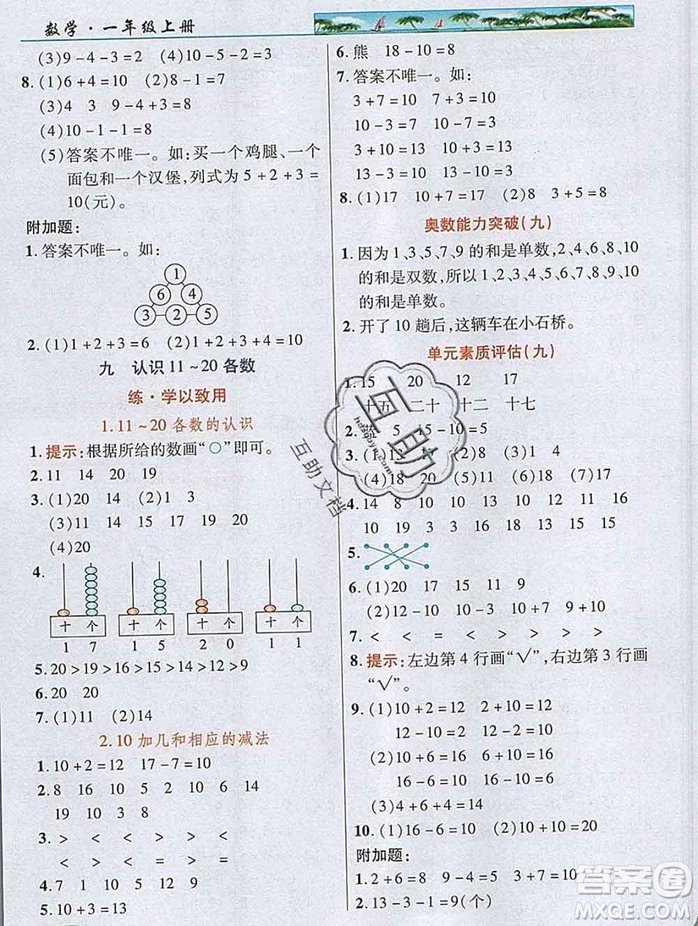 武漢出版社2019年英才教程一年級(jí)數(shù)學(xué)上冊(cè)蘇教版答案