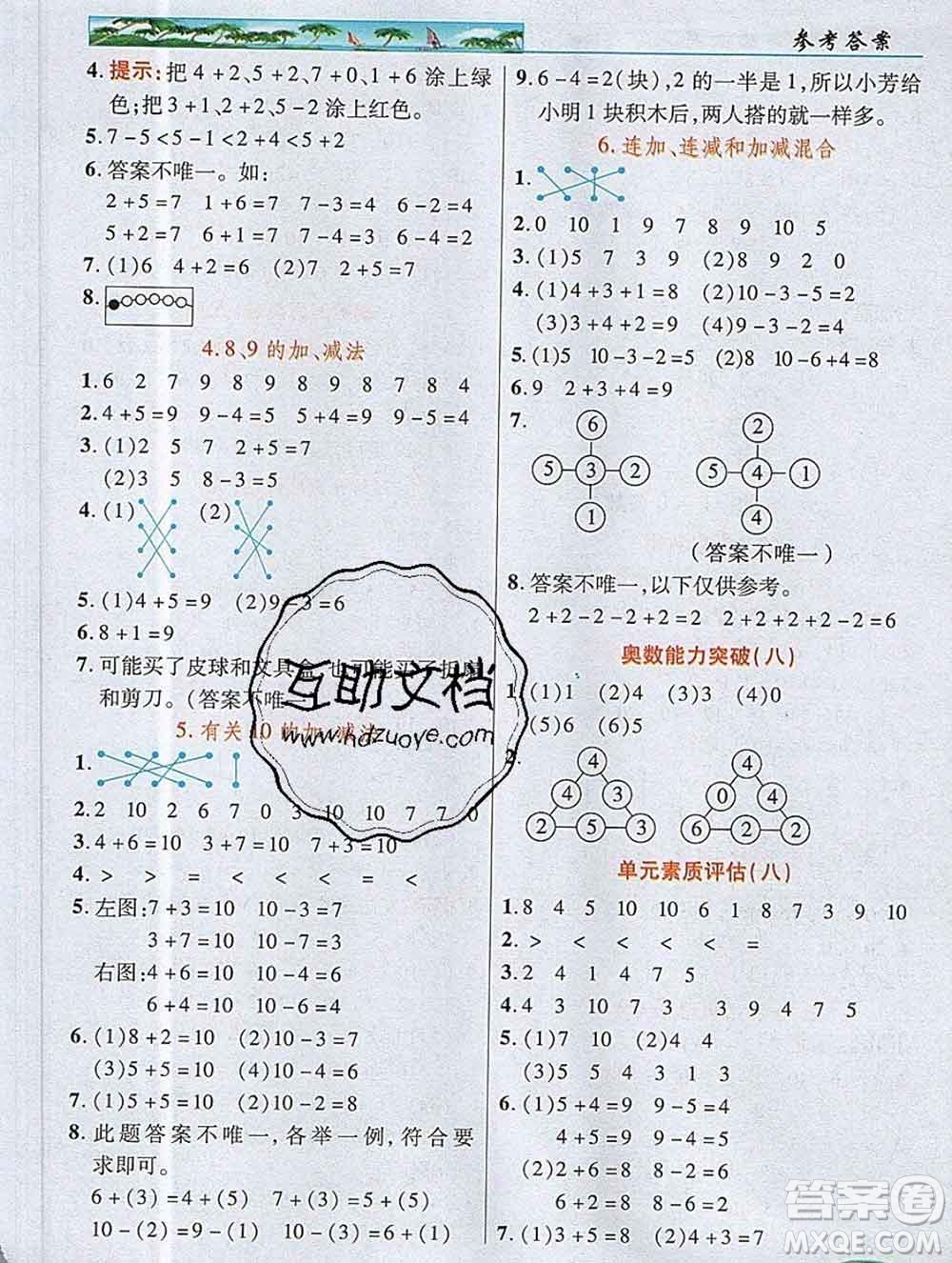 武漢出版社2019年英才教程一年級(jí)數(shù)學(xué)上冊(cè)蘇教版答案