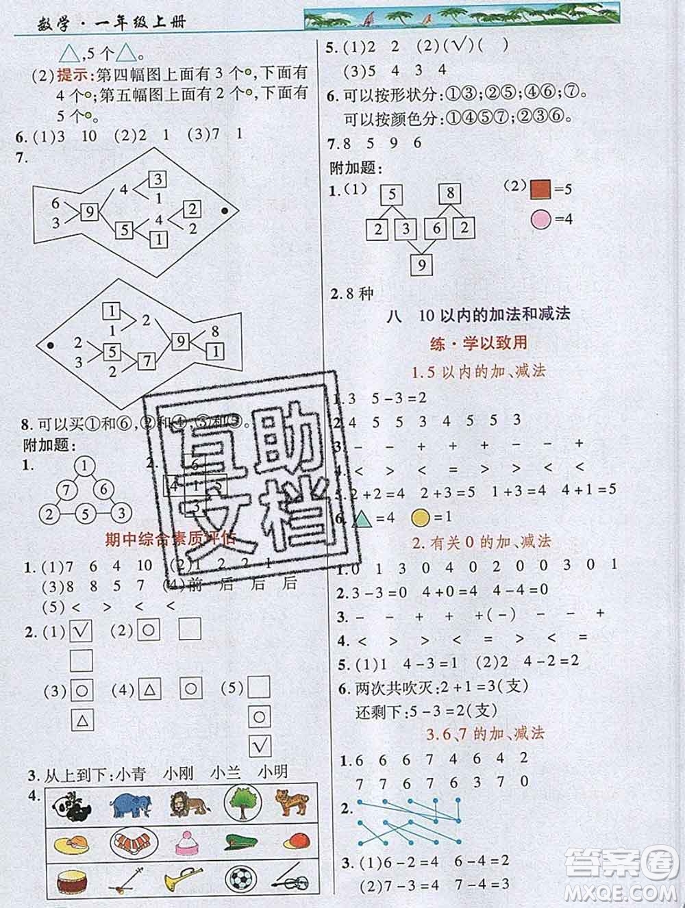 武漢出版社2019年英才教程一年級(jí)數(shù)學(xué)上冊(cè)蘇教版答案