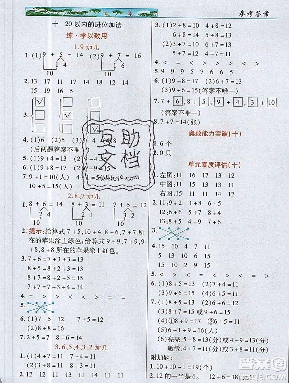 武漢出版社2019年英才教程一年級(jí)數(shù)學(xué)上冊(cè)蘇教版答案