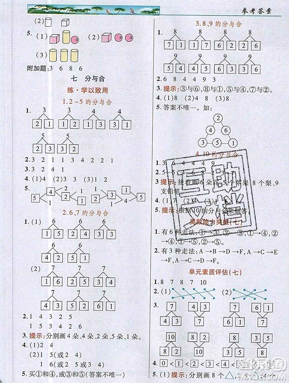 武漢出版社2019年英才教程一年級(jí)數(shù)學(xué)上冊(cè)蘇教版答案