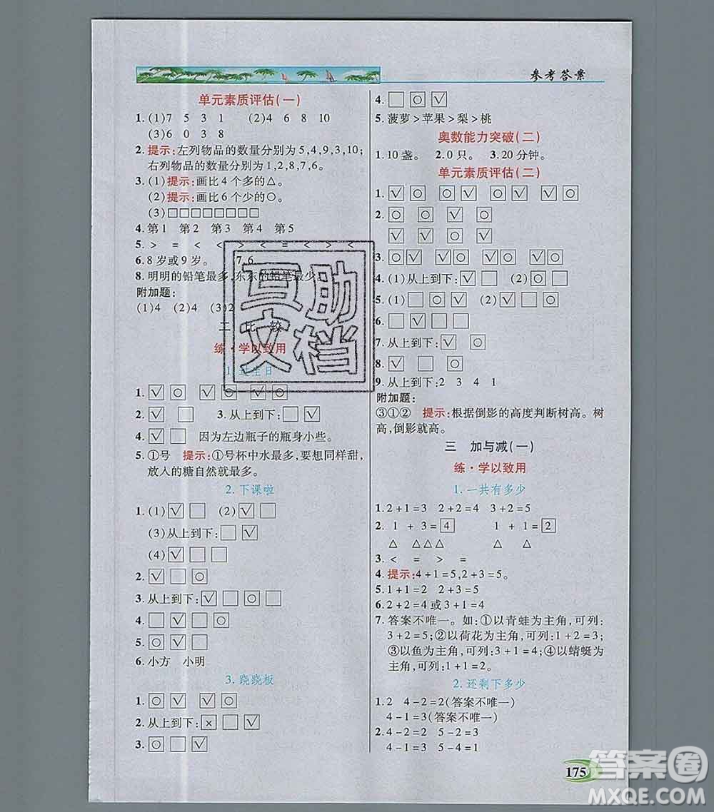 新疆青少年出版社2019年英才教程一年級數(shù)學(xué)上冊北師版答案