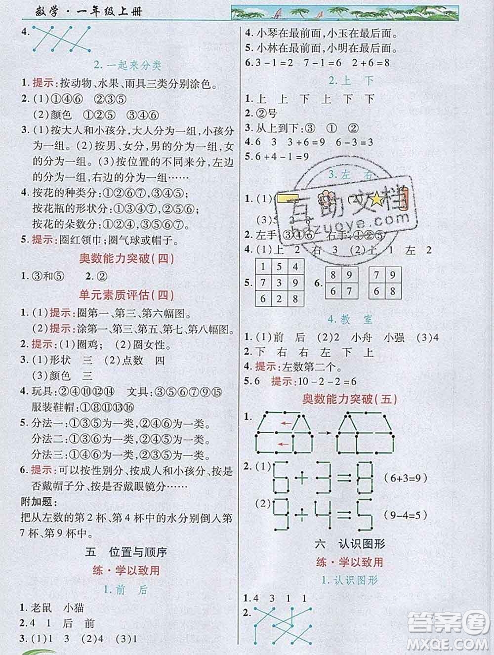 新疆青少年出版社2019年英才教程一年級數(shù)學(xué)上冊北師版答案