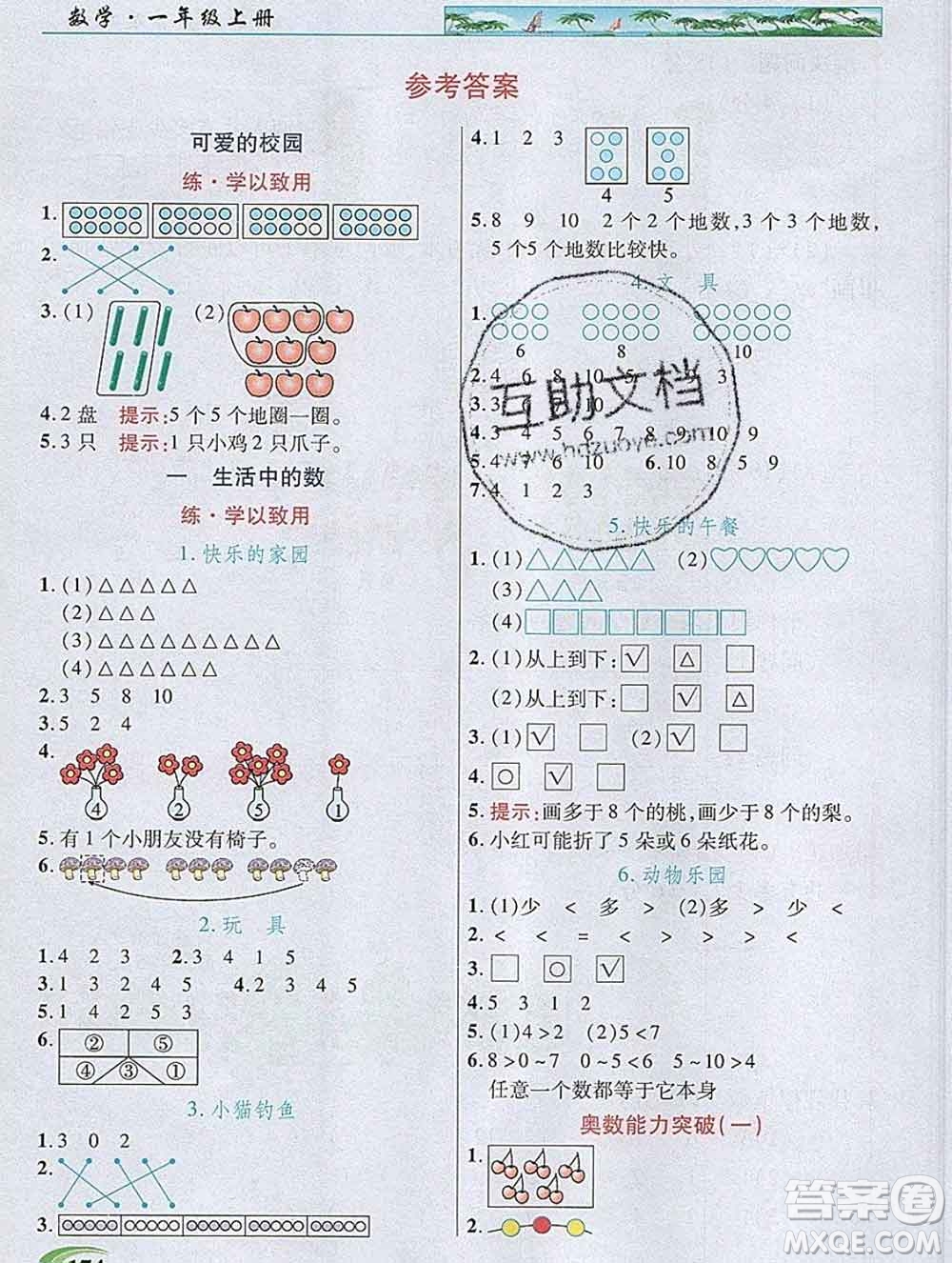 新疆青少年出版社2019年英才教程一年級數(shù)學(xué)上冊北師版答案