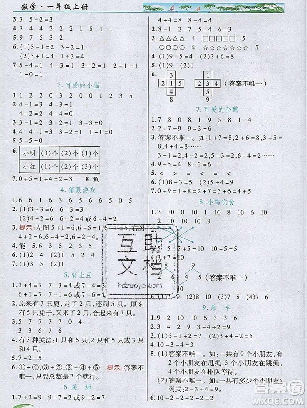 新疆青少年出版社2019年英才教程一年級數(shù)學(xué)上冊北師版答案