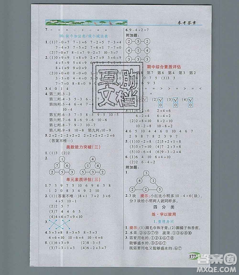 新疆青少年出版社2019年英才教程一年級數(shù)學(xué)上冊北師版答案