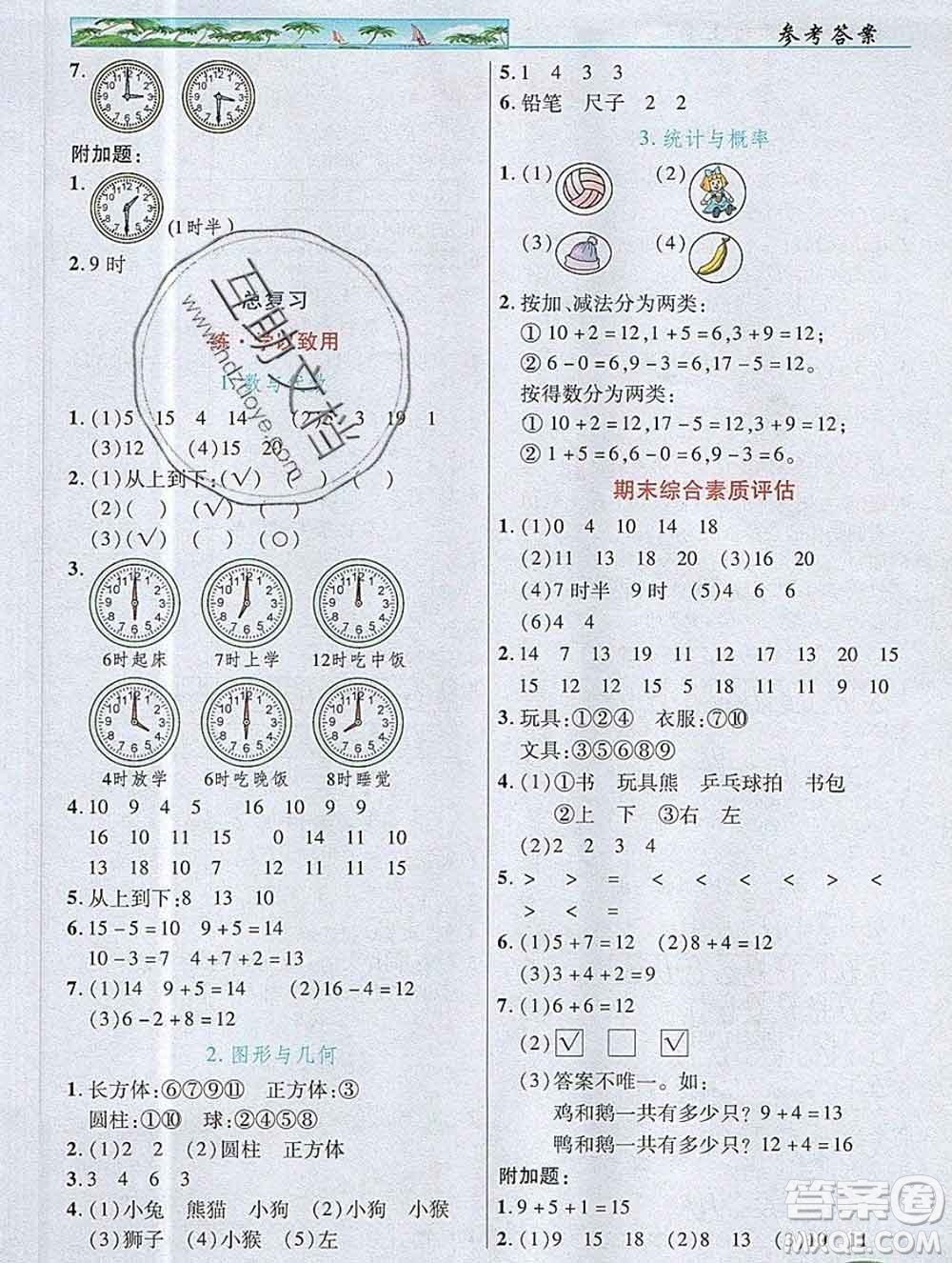 新疆青少年出版社2019年英才教程一年級數(shù)學(xué)上冊北師版答案