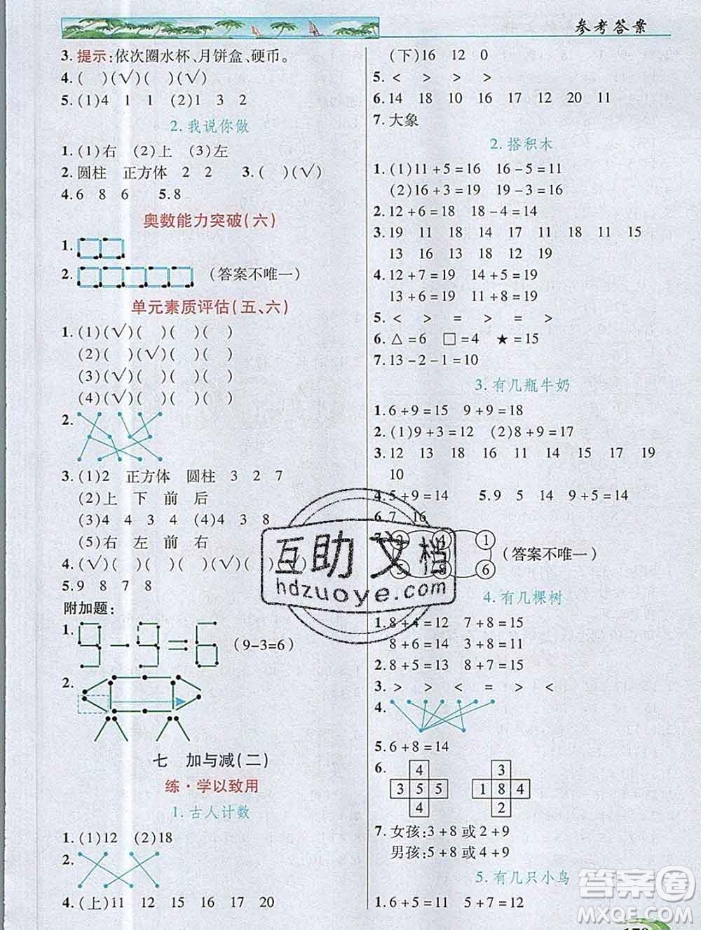 新疆青少年出版社2019年英才教程一年級數(shù)學(xué)上冊北師版答案