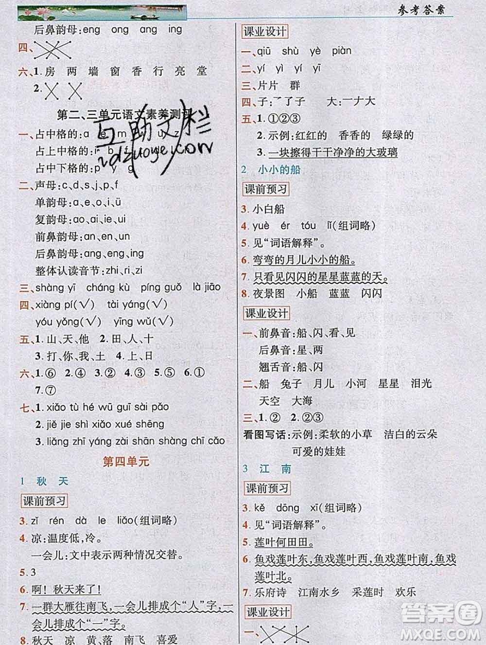 新疆青少年出版社2019年英才教程一年級語文上冊人教版河南專版答案