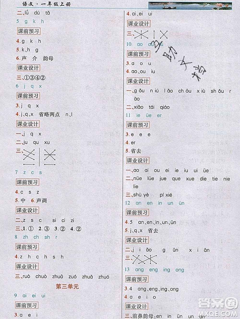 新疆青少年出版社2019年英才教程一年級語文上冊人教版河南專版答案