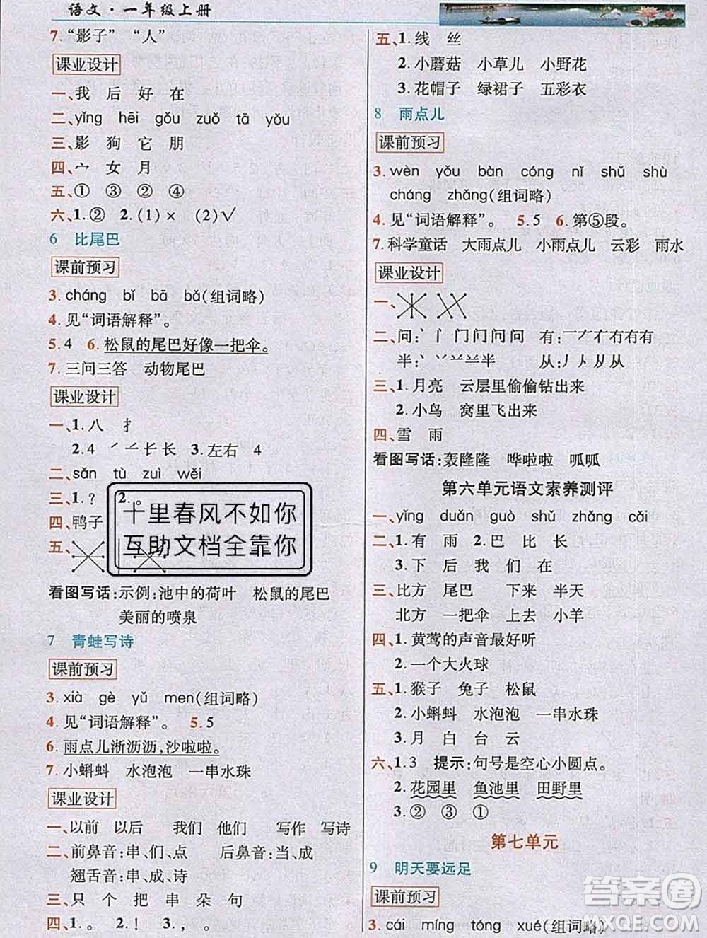 新疆青少年出版社2019年英才教程一年級語文上冊人教版河南專版答案