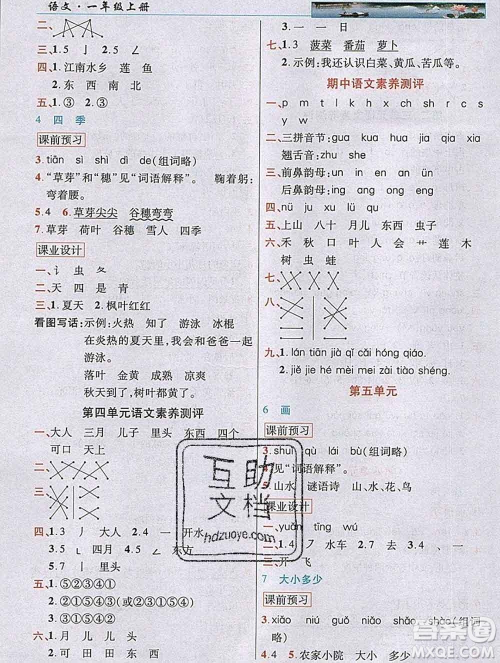 新疆青少年出版社2019年英才教程一年級語文上冊人教版河南專版答案