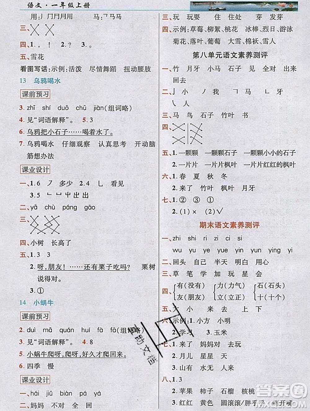 新疆青少年出版社2019年英才教程一年級語文上冊人教版河南專版答案