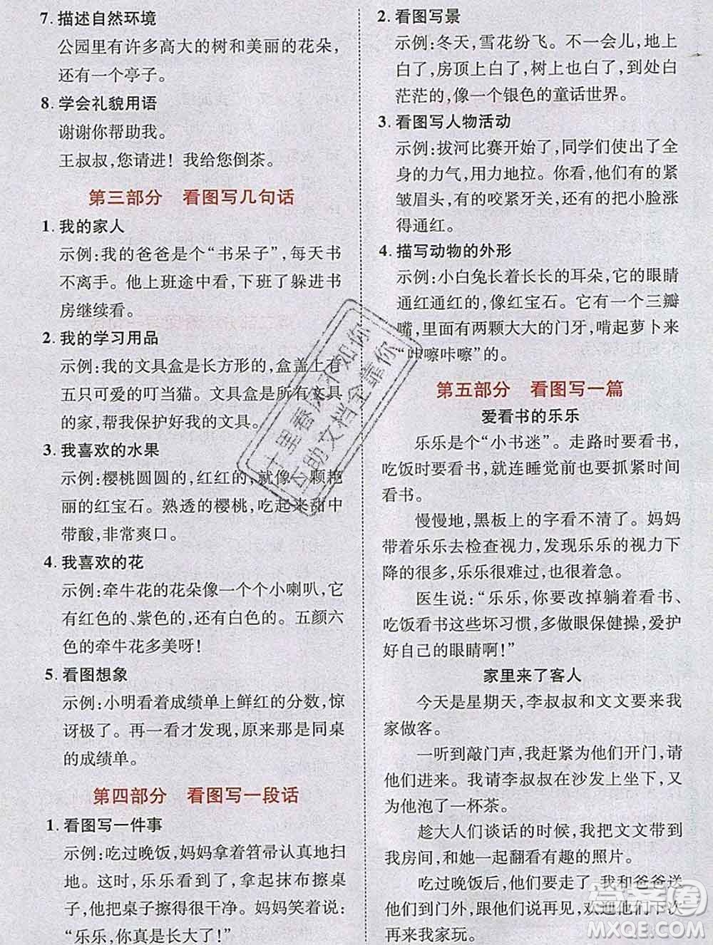 新疆青少年出版社2019年英才教程一年級語文上冊人教版河南專版答案