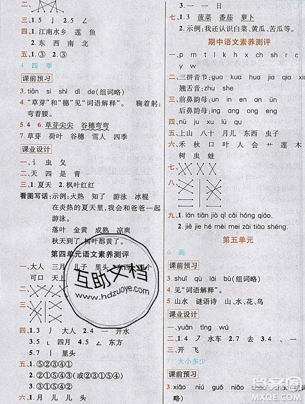 教育科學(xué)出版社2019年英才教程一年級語文上冊人教版答案