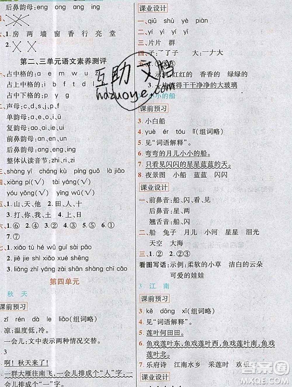 教育科學(xué)出版社2019年英才教程一年級語文上冊人教版答案