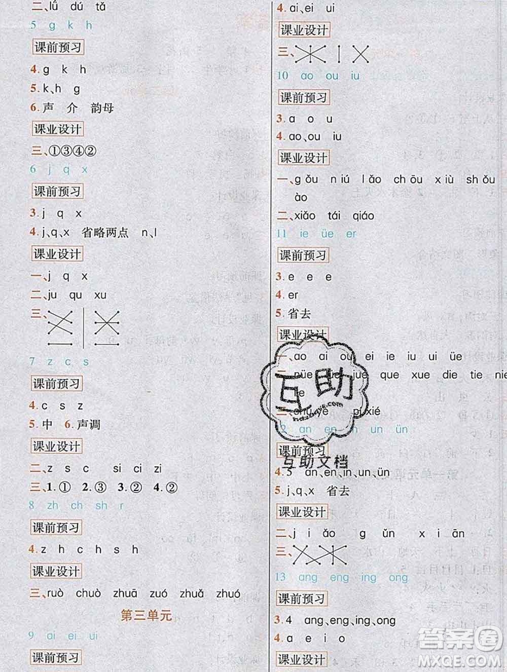 教育科學(xué)出版社2019年英才教程一年級語文上冊人教版答案