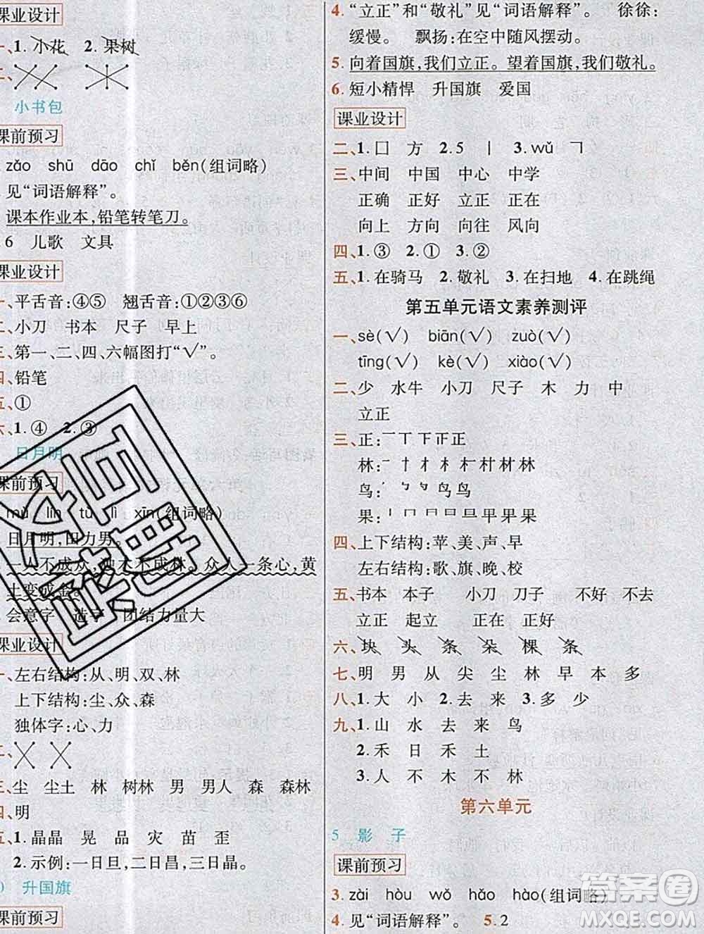 教育科學(xué)出版社2019年英才教程一年級語文上冊人教版答案