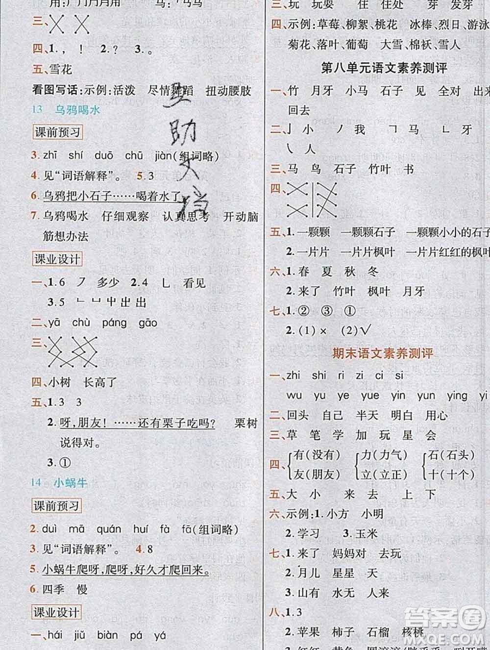 教育科學(xué)出版社2019年英才教程一年級語文上冊人教版答案