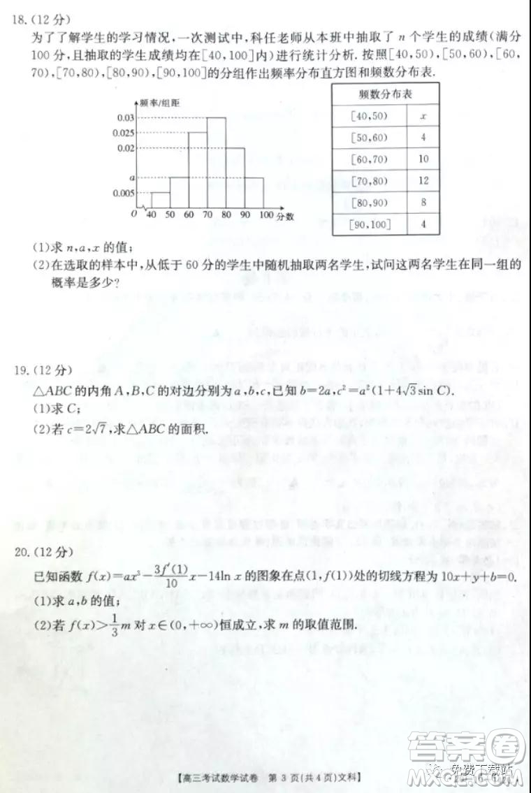 2020屆遼寧金太陽高三12月聯(lián)考文科數(shù)學(xué)試題及答案