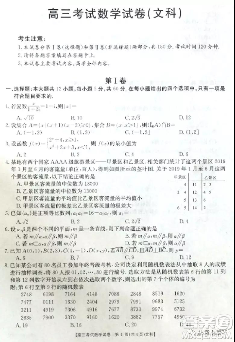 2020屆遼寧金太陽高三12月聯(lián)考文科數(shù)學(xué)試題及答案