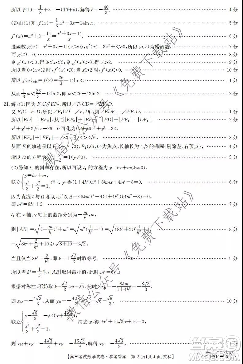 2020屆遼寧金太陽高三12月聯(lián)考文科數(shù)學(xué)試題及答案