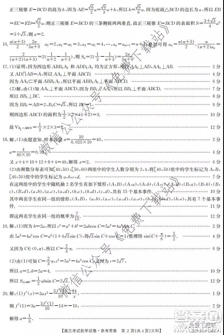 2020屆遼寧金太陽高三12月聯(lián)考文科數(shù)學(xué)試題及答案