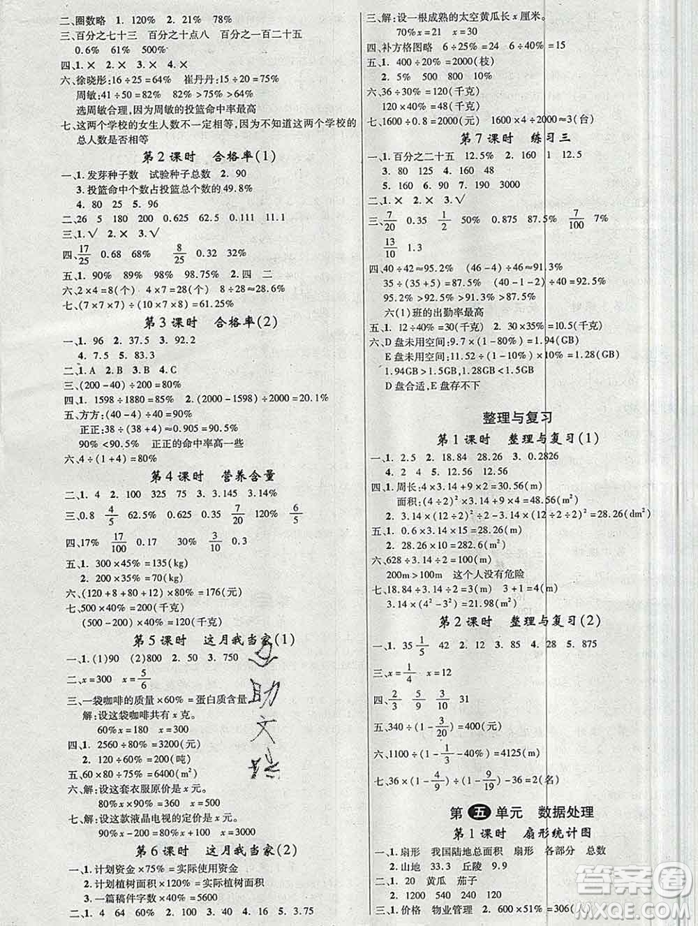 延邊大學(xué)出版社2019年優(yōu)翼學(xué)練優(yōu)六年級數(shù)學(xué)上冊北師版答案