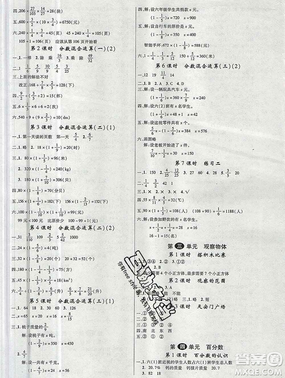 延邊大學(xué)出版社2019年優(yōu)翼學(xué)練優(yōu)六年級數(shù)學(xué)上冊北師版答案