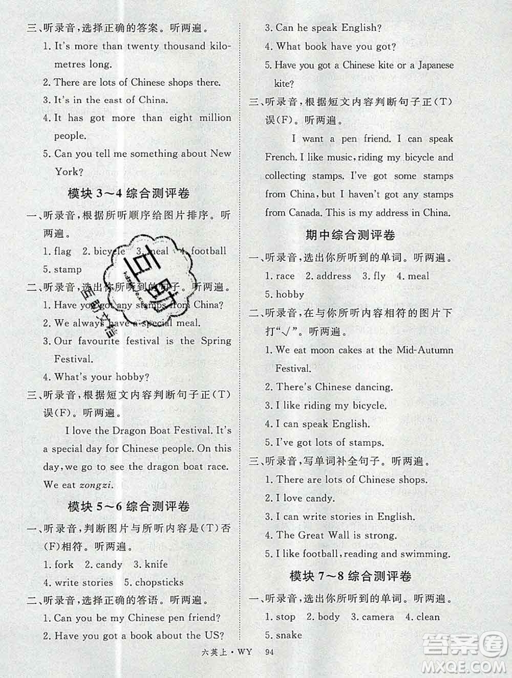 延邊大學(xué)出版社2019年優(yōu)翼學(xué)練優(yōu)六年級(jí)英語(yǔ)上冊(cè)外研版答案