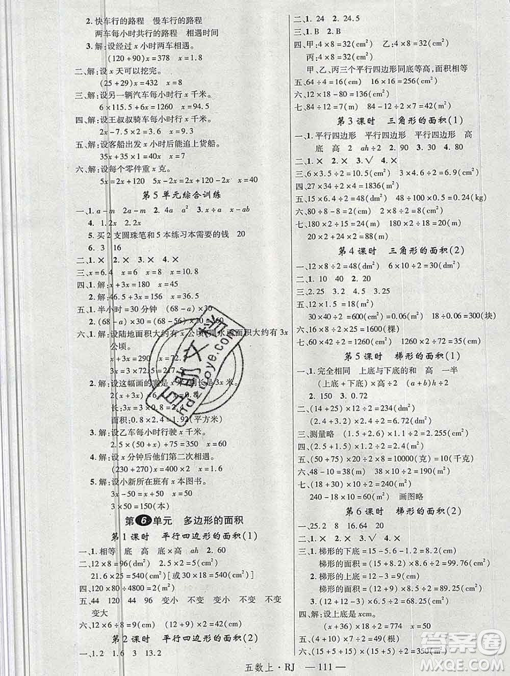 延邊大學(xué)出版社2019年優(yōu)翼學(xué)練優(yōu)五年級(jí)數(shù)學(xué)上冊(cè)人教版答案