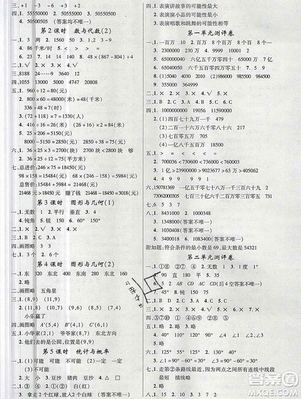 延邊大學(xué)出版社2019年優(yōu)翼學(xué)練優(yōu)四年級(jí)數(shù)學(xué)上冊(cè)北師版答案