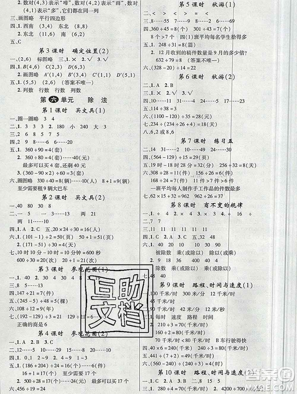 延邊大學(xué)出版社2019年優(yōu)翼學(xué)練優(yōu)四年級(jí)數(shù)學(xué)上冊(cè)北師版答案